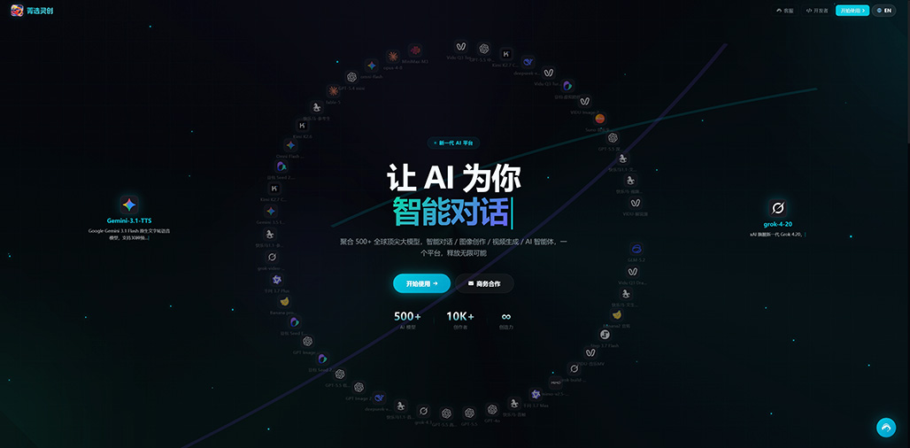 菁选灵创AIGC平台产品总览